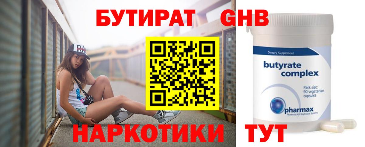 Бутират буратино Звенигород
