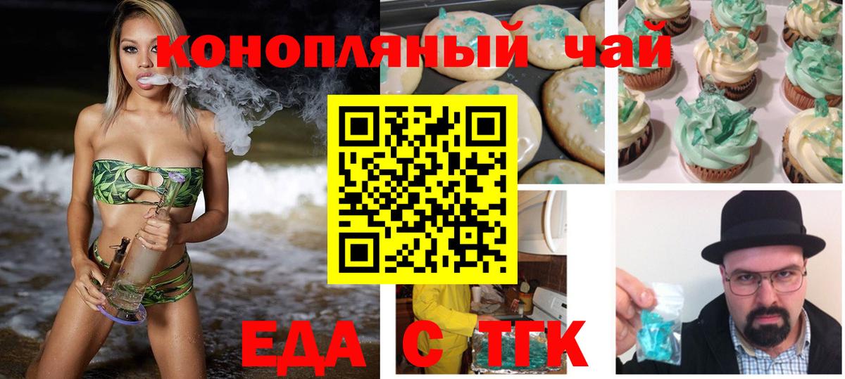 Печенье с ТГК марихуана  Вход с VPN  Звенигород 