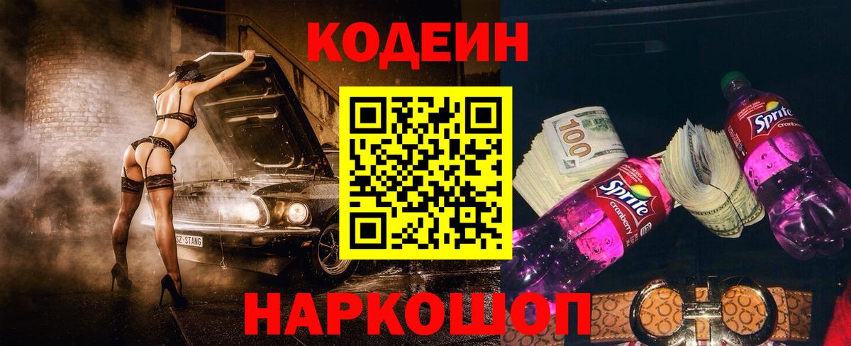 Кодеин напиток Lean (лин) Звенигород