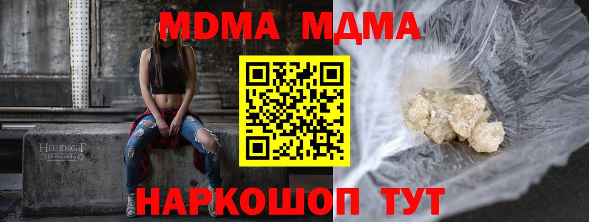 МДМА  МДМА VHQ  Вход с VPN  Звенигород  MDMA VHQ 